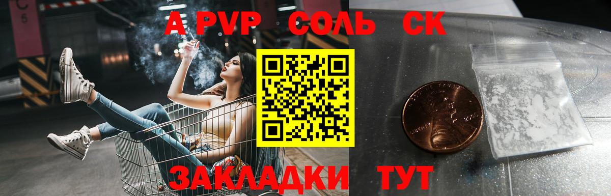 А ПВП Crystall Советская Гавань
