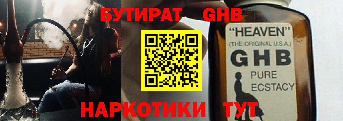 Советская Гавань  БУТИРАТ  Вход с VPN  БУТИРАТ Butirat 