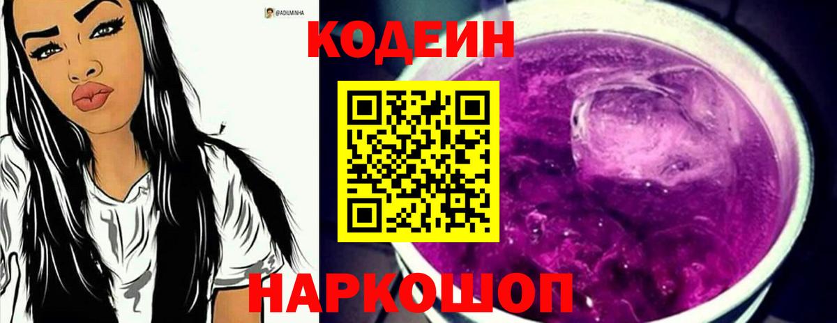 Кодеиновый сироп Lean напиток Lean (лин) Советская Гавань