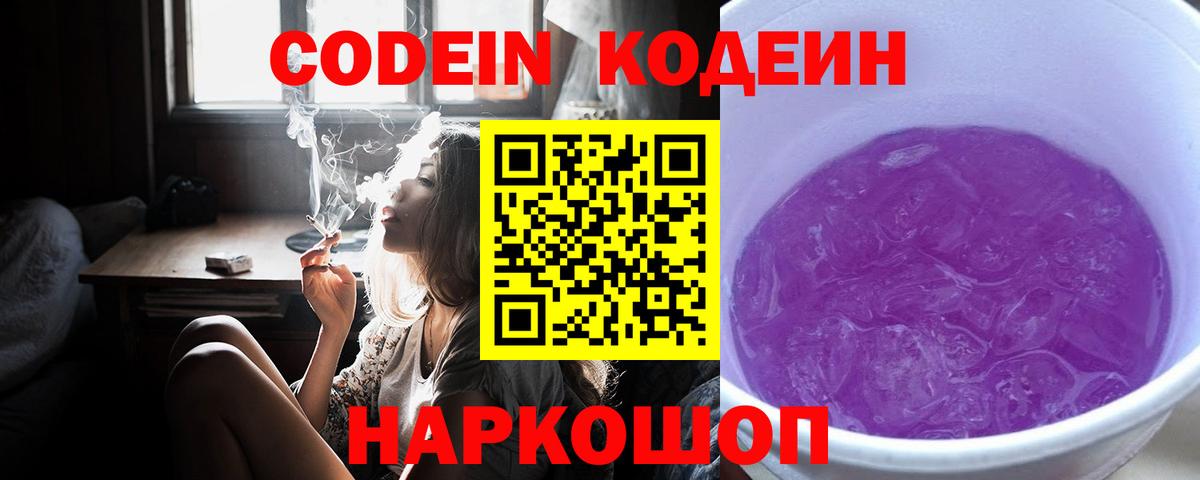 Кодеин напиток Lean (лин)  Codein напиток Lean (лин)  Советская Гавань  Вход с VPN 