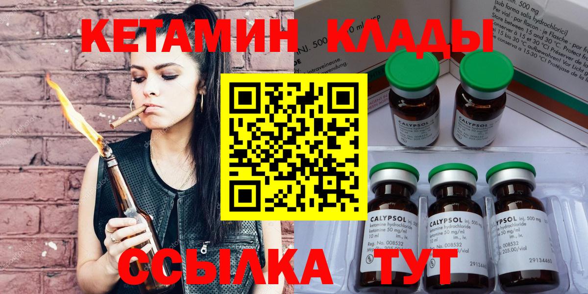Советская Гавань  КЕТАМИН VHQ  Вход с VPN  Кетамин ketamine 
