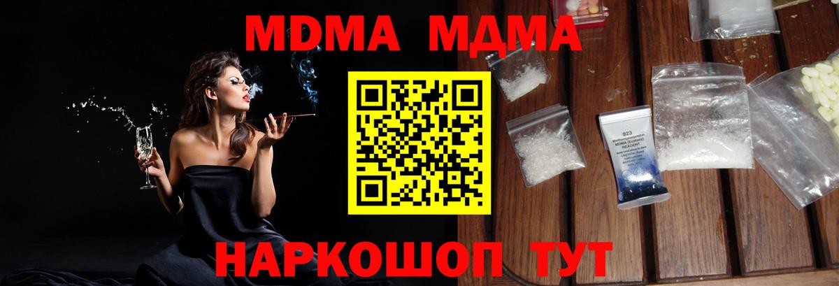Советская Гавань  MDMA кристаллы  Вход с VPN 