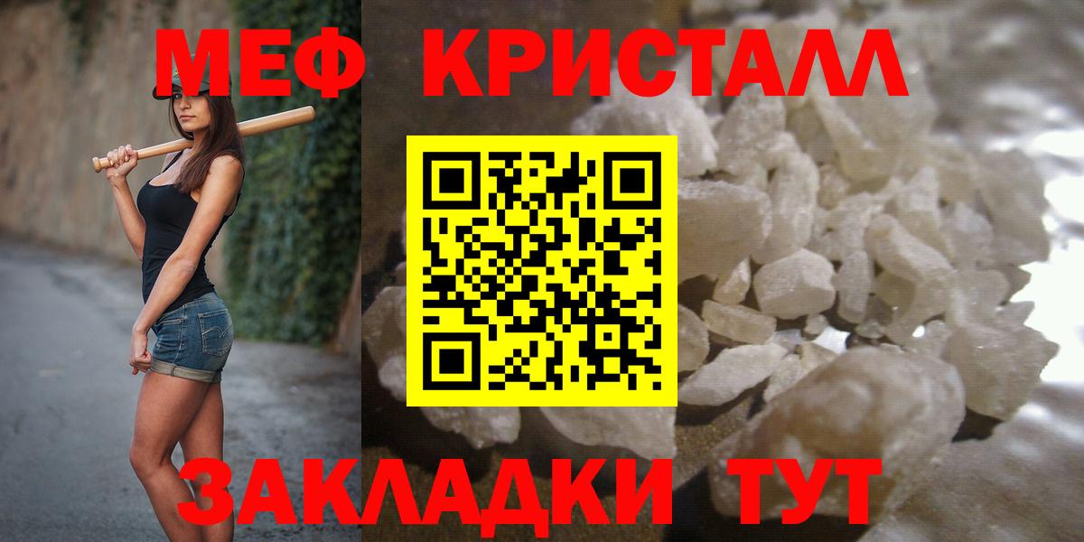 МЕФ mephedrone  Вход с VPN  Мефедрон  МЕФ  Советская Гавань  Мефедрон мяу мяу 