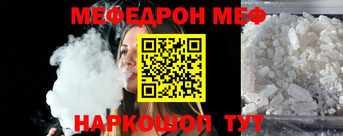 Меф мяу мяу кристаллы Советская Гавань
