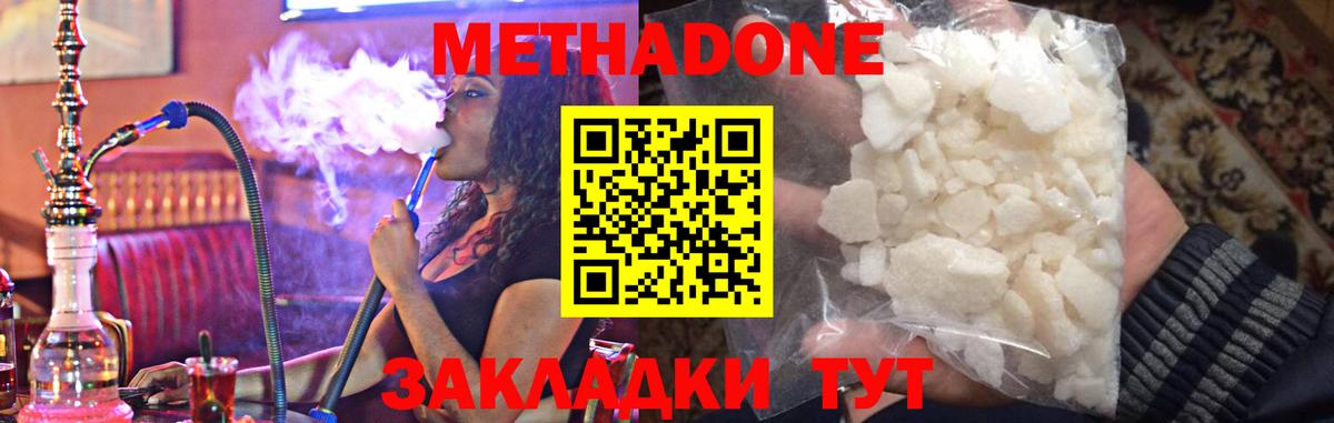 Метадон мёд  Вход с VPN  МЕТАДОН белоснежный  Советская Гавань 