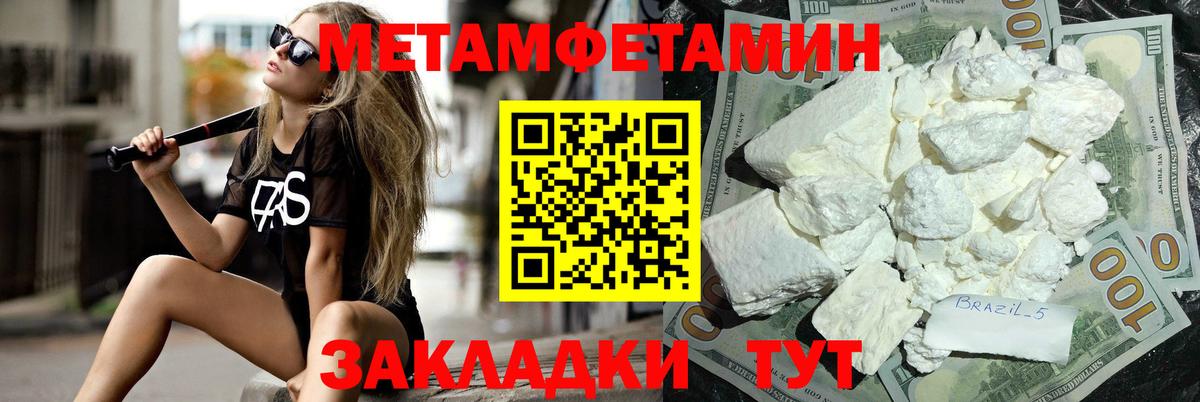Первитин Methamphetamine Советская Гавань