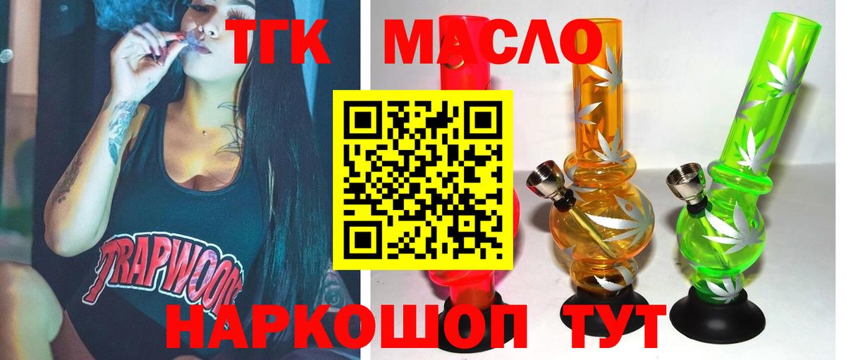 Дистиллят ТГК THC oil Советская Гавань